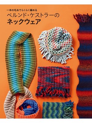 cover image of ベルンド・ケストラーのネックウェア 1本の毛糸でらくらく編める